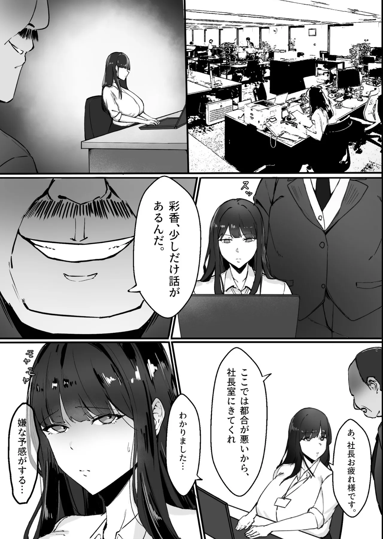 Kizukeba Kanojo wa, Shachou no Ude no Naka de Ochiteita page 5 full