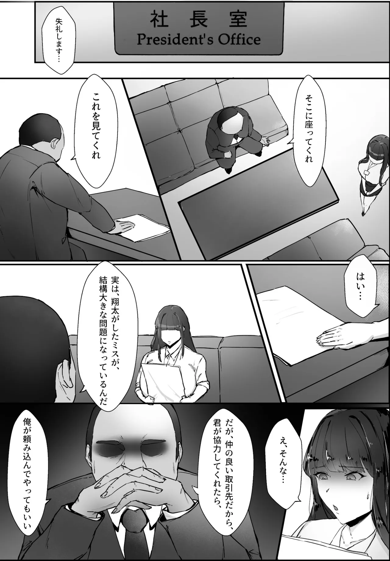 Kizukeba Kanojo wa, Shachou no Ude no Naka de Ochiteita page 6 full