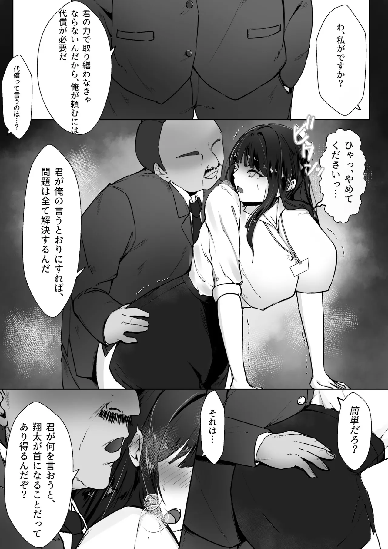 Kizukeba Kanojo wa, Shachou no Ude no Naka de Ochiteita page 7 full