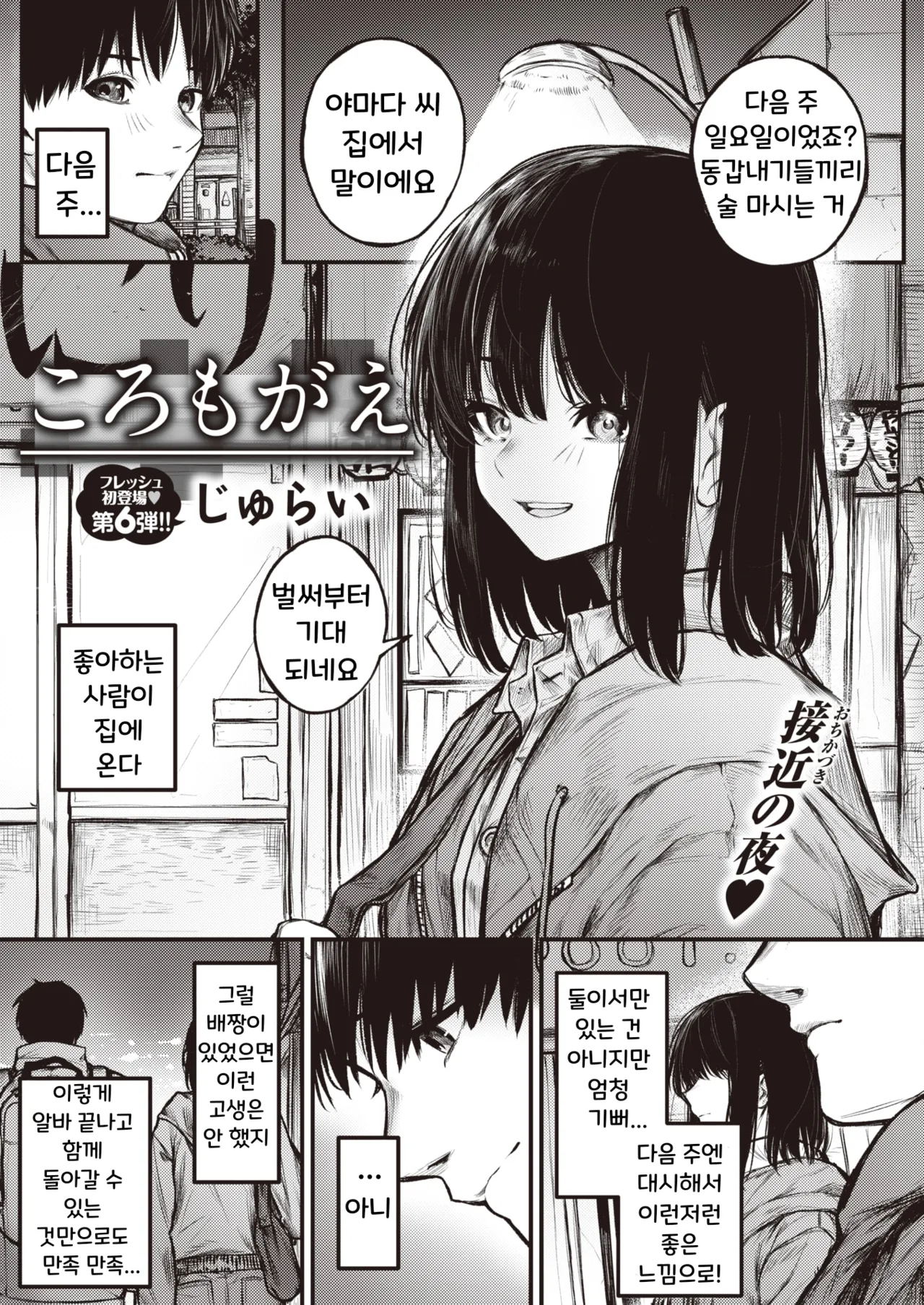 Koromogae | 코로모가에 page 1 full