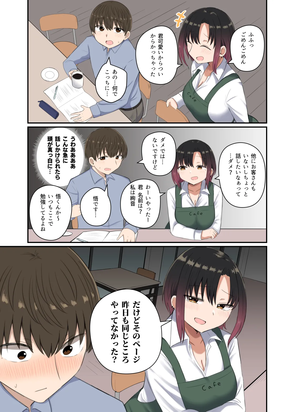 Yoku ga Osaerarenai Ayane-san page 7 full