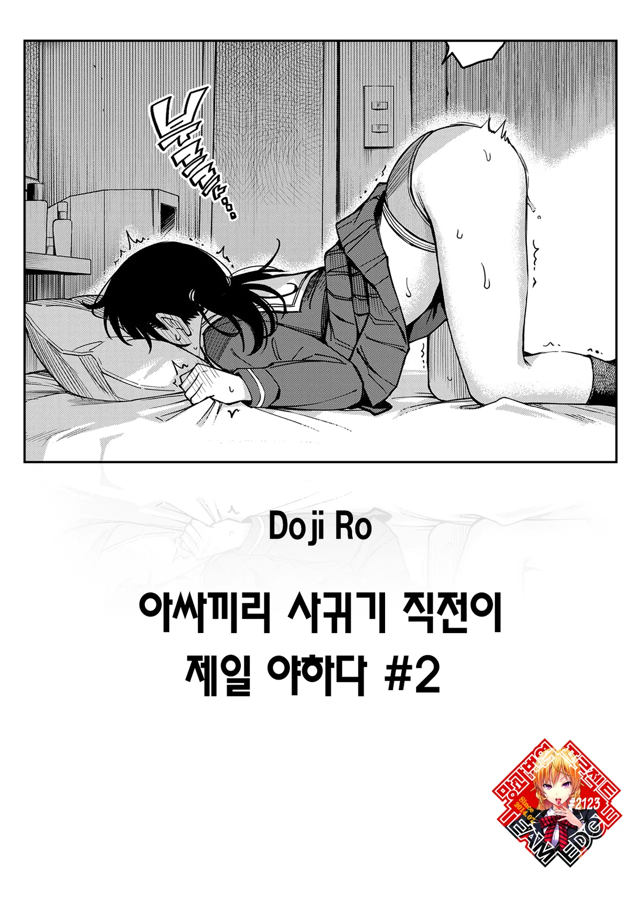 InCha Doushi no Tsukiau Chokuzen ga Ichiban Eroiyo ne #2 | 아싸끼리 사귀기 직전이 제일 야하다 #2 page 1 full