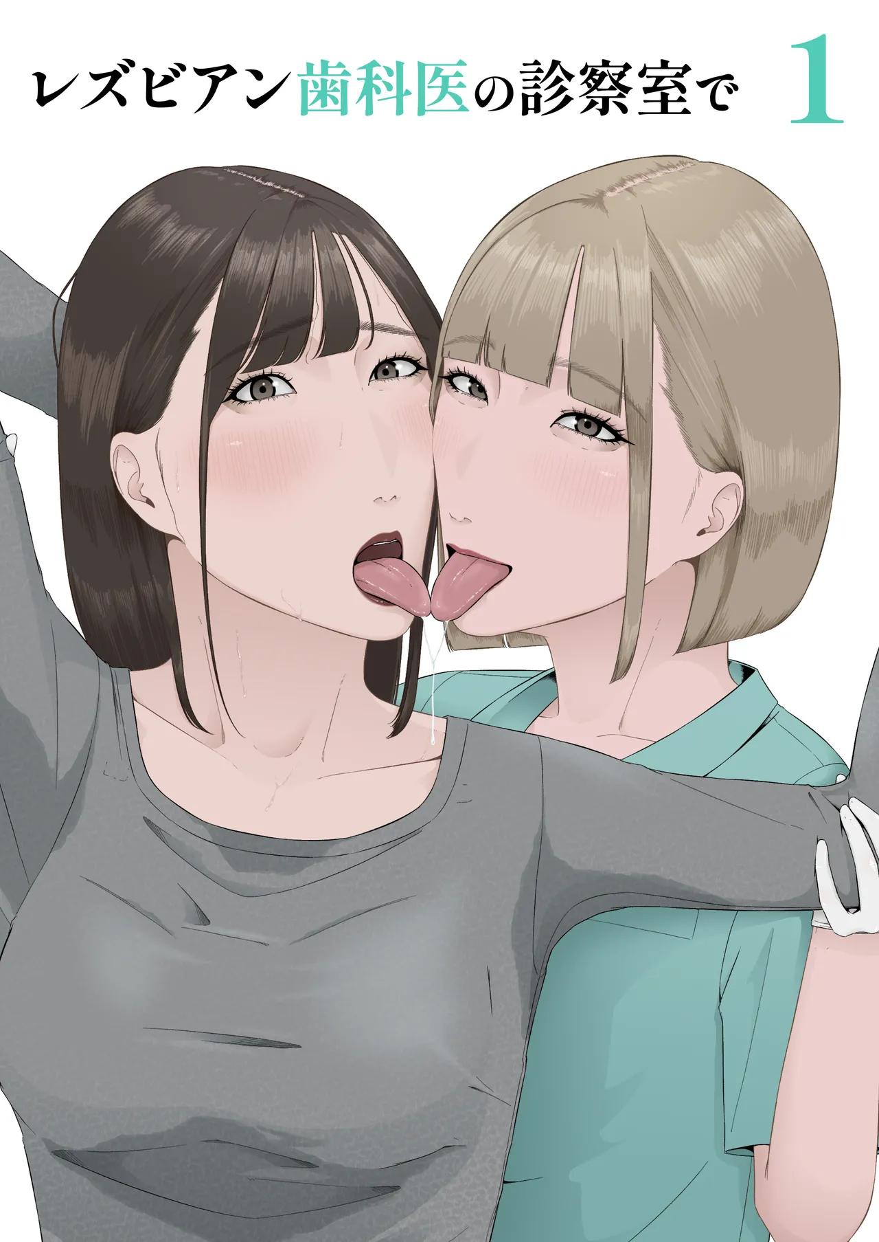Lesbian Shikai no Shinsatsu Shitsu de 1 ~Daeki Fetish Shikai no Noukou Kiss de Les Ochi Shichau Arasaa Joshi~ page 2 full
