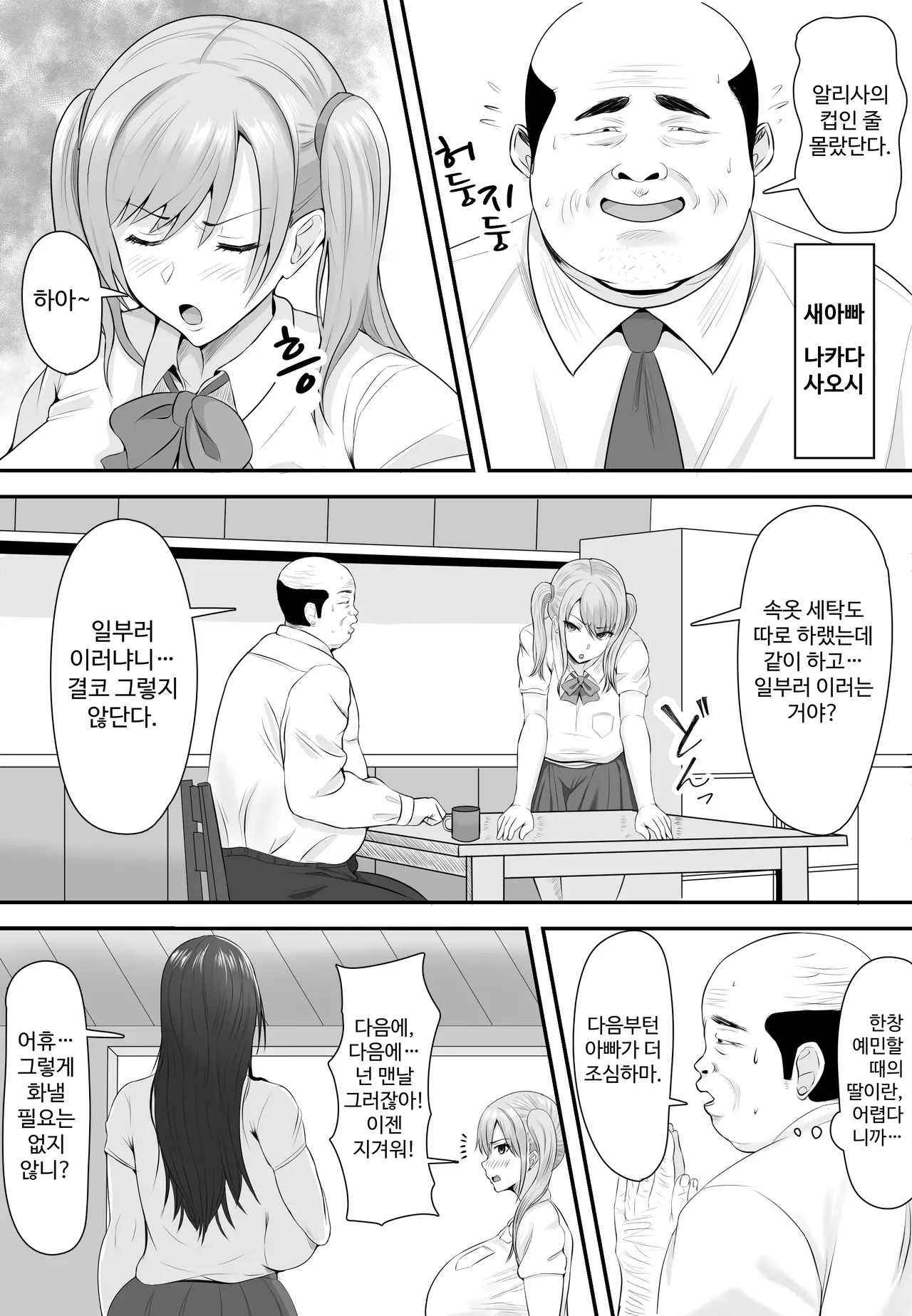 Kyonyuu JK o Tasuketa Kereba Musume no Hadaka Atetemite | 거유 JK를 구하고 싶다면 딸의 알몸을 맞춰 보아요 page 4 full
