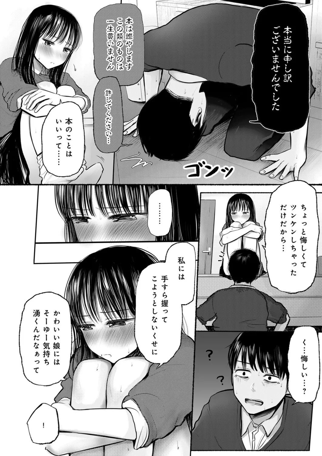 Osananajimi no mama ja dekinai koto Part 1 page 9 full