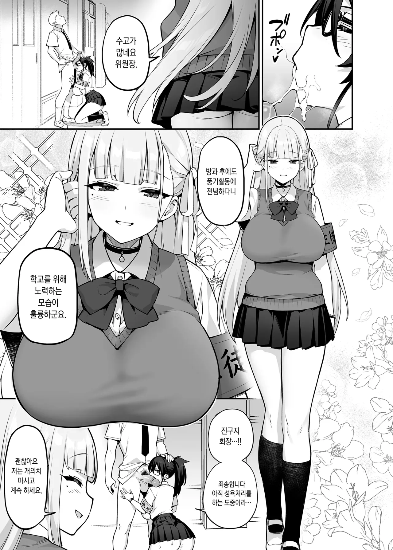 Akogare no Seitokaichou ga Kyonyuu Sugiru Ken  / 동경하는 학생회장이 너무 거유인 건 노모 page 9 full