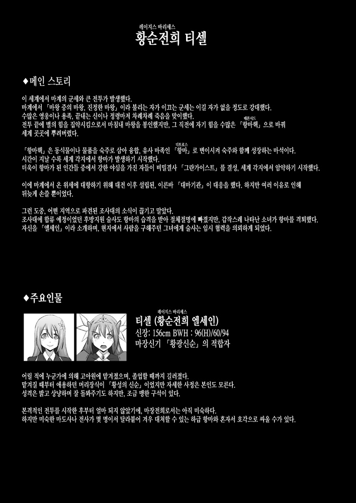 Raygis Valicess Elsain "Hajigyaku no Reigokutou Kouhen" | 황순전희 엘세인 치학의 노예섬 후편 page 2 full