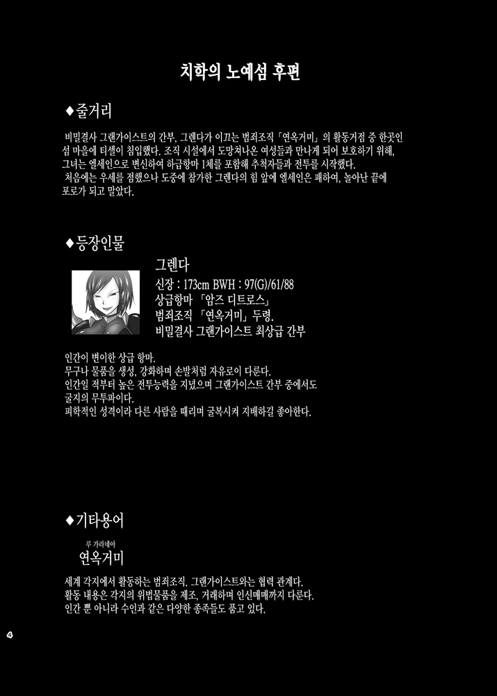 Raygis Valicess Elsain "Hajigyaku no Reigokutou Kouhen" | 황순전희 엘세인 치학의 노예섬 후편 page 3 full