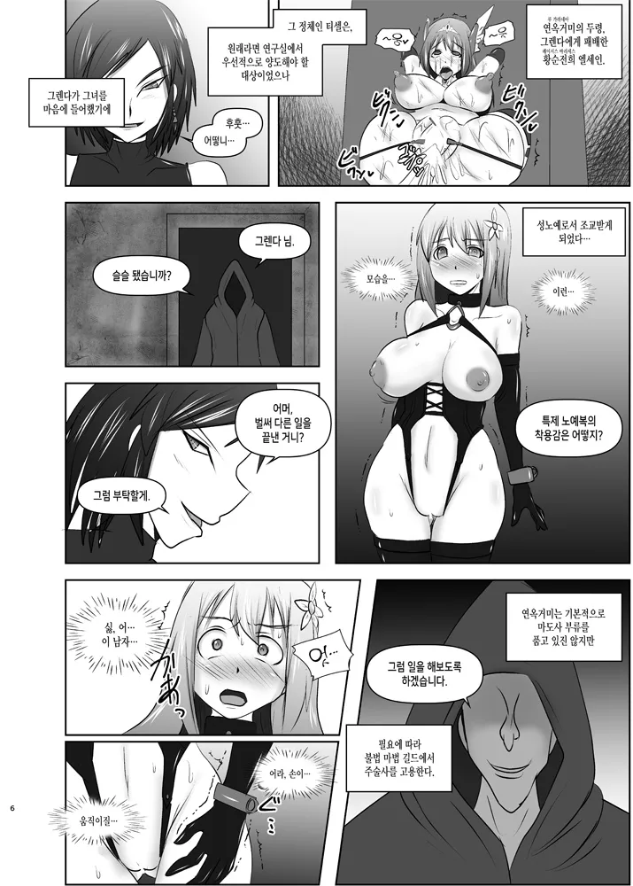 Raygis Valicess Elsain "Hajigyaku no Reigokutou Kouhen" | 황순전희 엘세인 치학의 노예섬 후편 page 5 full