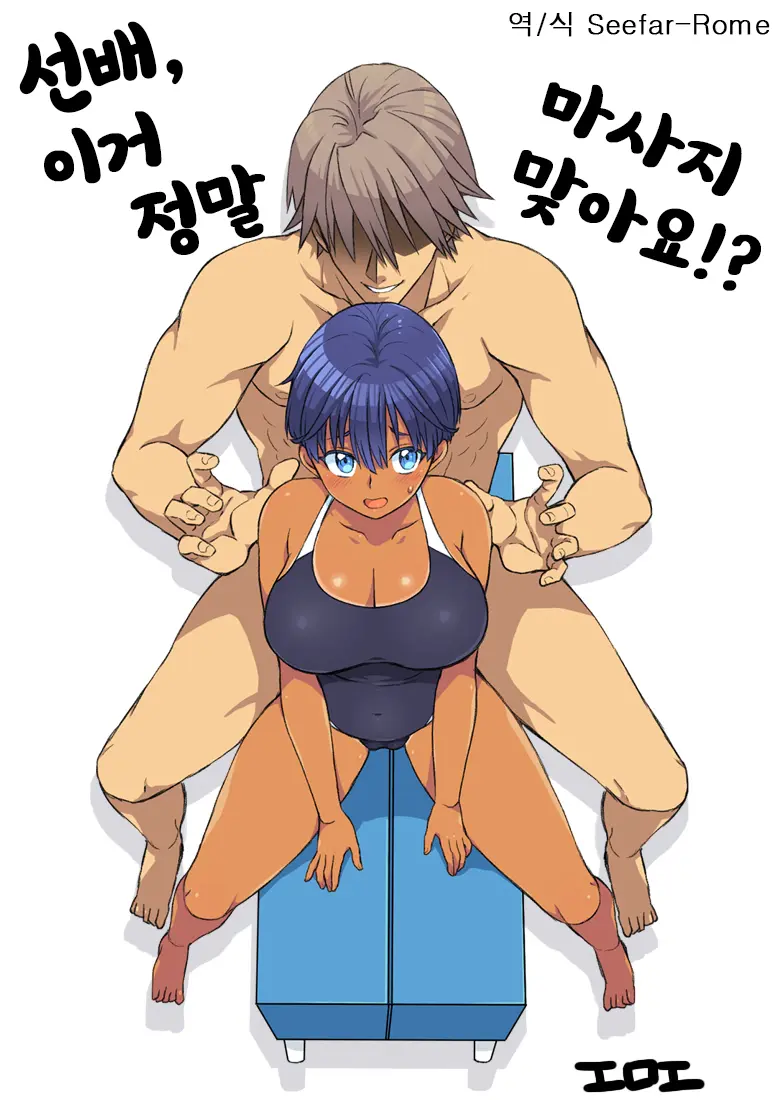 センパイ、これ本当にマッサージなんですか！ page 1 full
