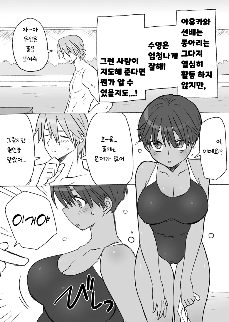 センパイ、これ本当にマッサージなんですか！ page 3 full