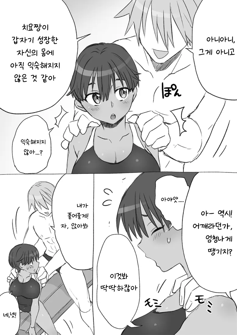 センパイ、これ本当にマッサージなんですか！ page 6 full