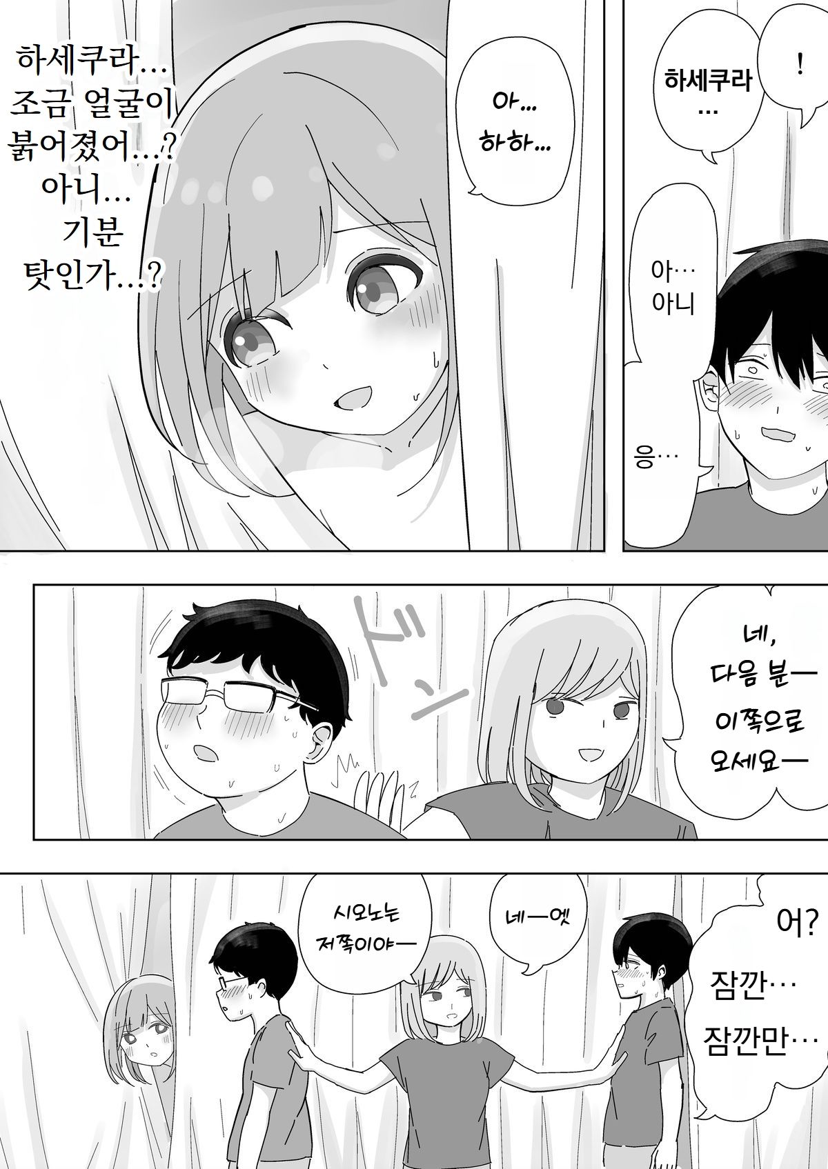 tonari kara kikoeru ano ko no etchina sekkyaku page 10 full