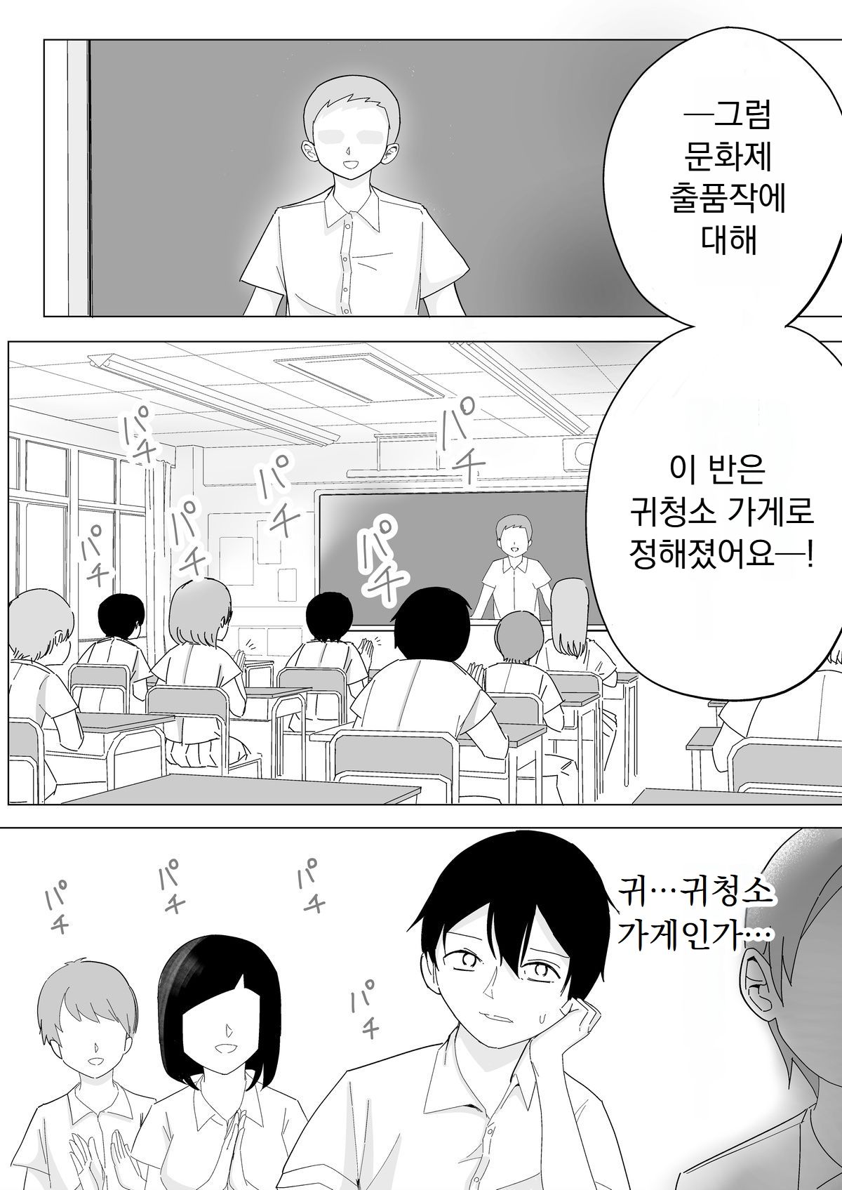 tonari kara kikoeru ano ko no etchina sekkyaku page 2 full