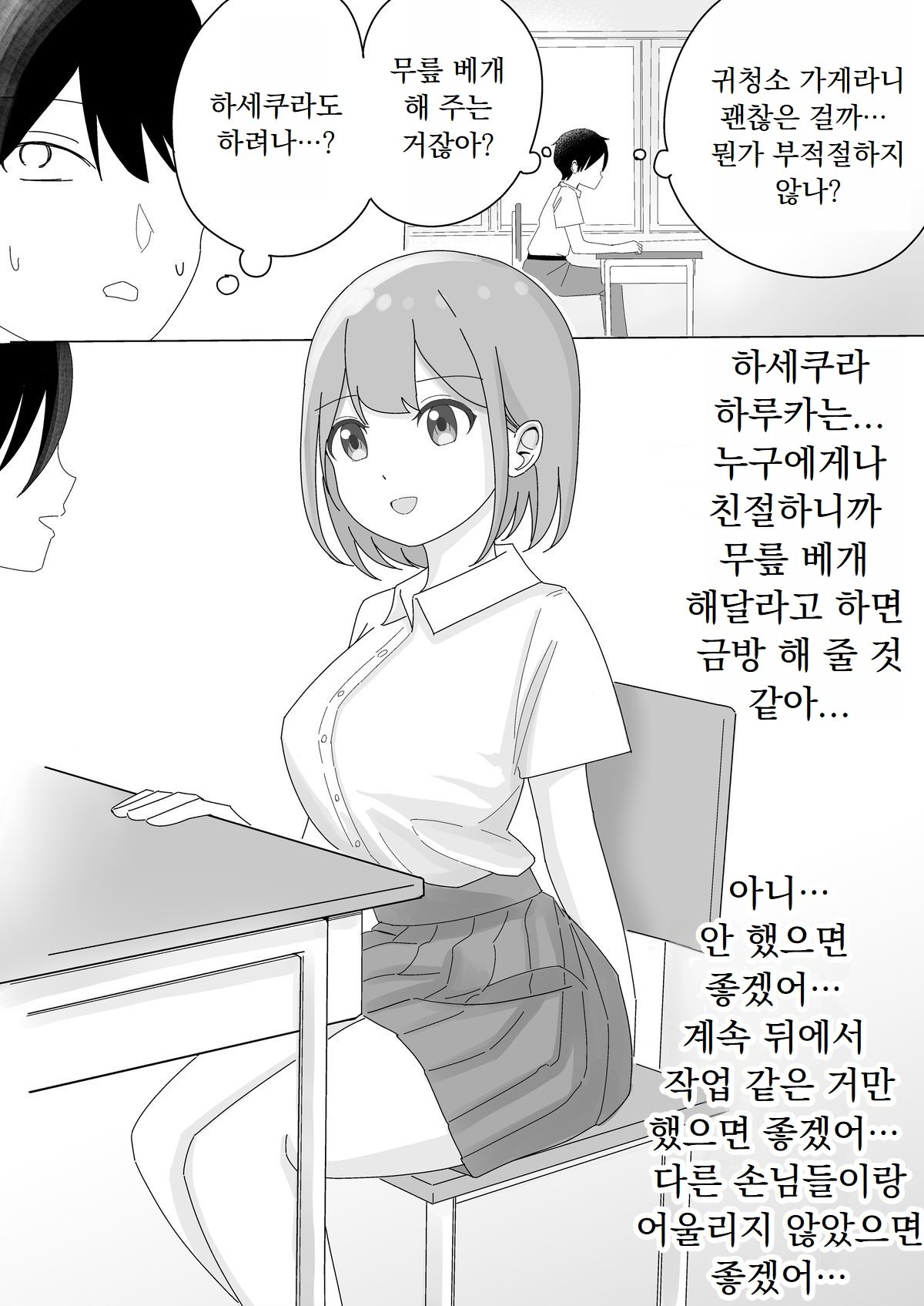 tonari kara kikoeru ano ko no etchina sekkyaku page 3 full