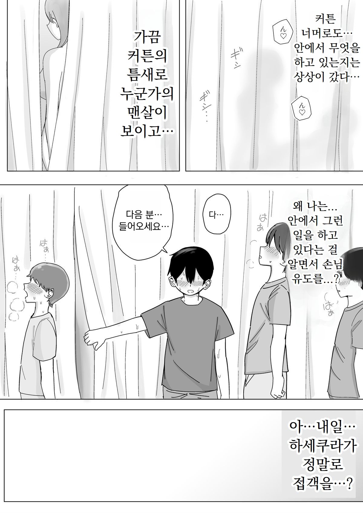 tonari kara kikoeru ano ko no etchina sekkyaku page 8 full