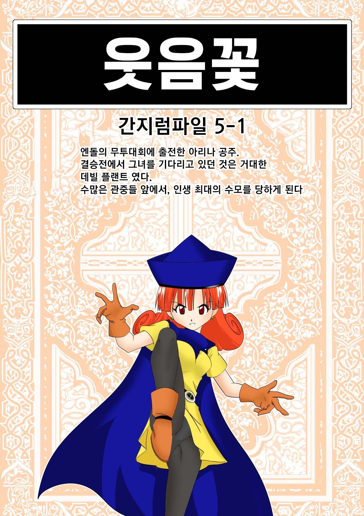 Warawase Hana | 간지럼 파일 5 - 웃음꽃, 림프 기생충 page 1 full