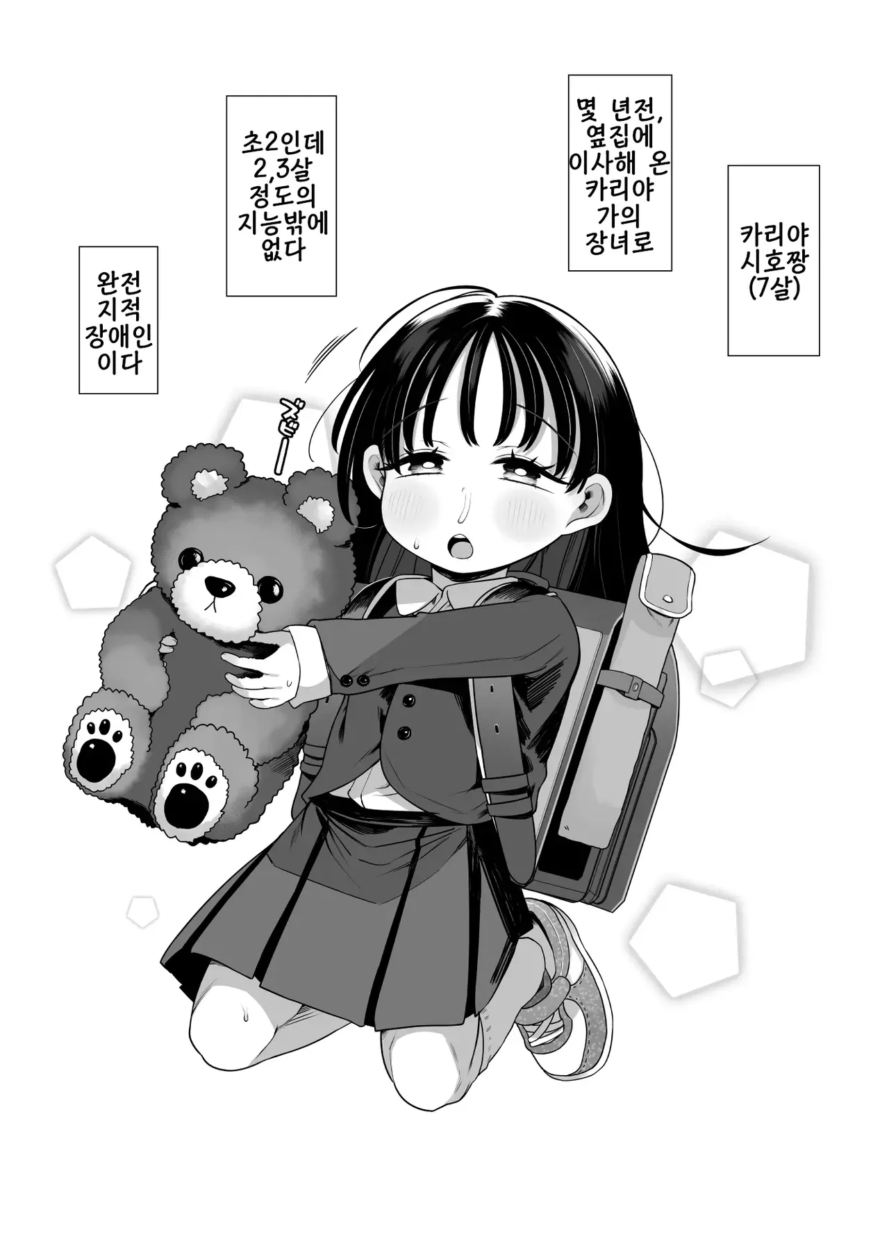 Tonari ni Sunderu Chishou no Ko | 이웃집에 살고 있는 지적장애인 아이 page 5 full
