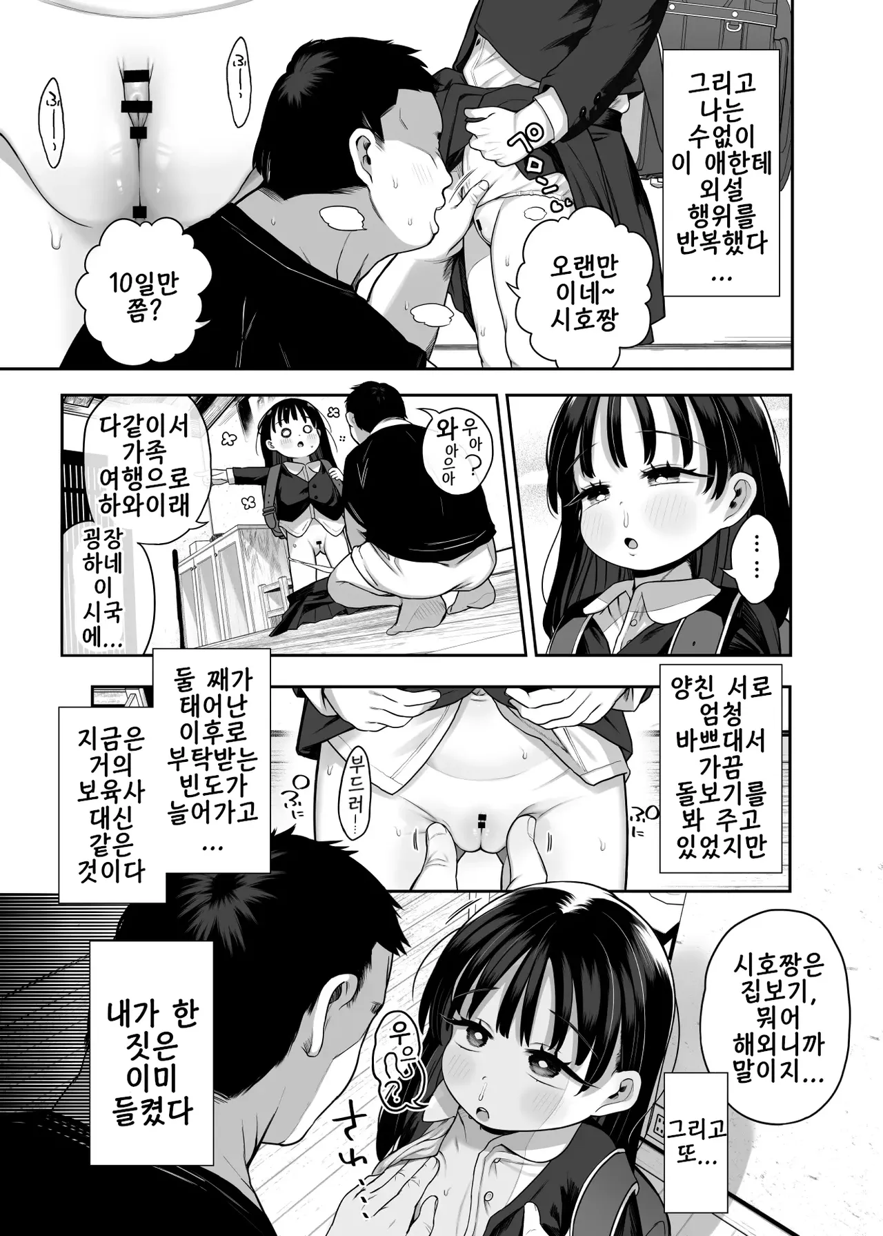Tonari ni Sunderu Chishou no Ko | 이웃집에 살고 있는 지적장애인 아이 page 6 full