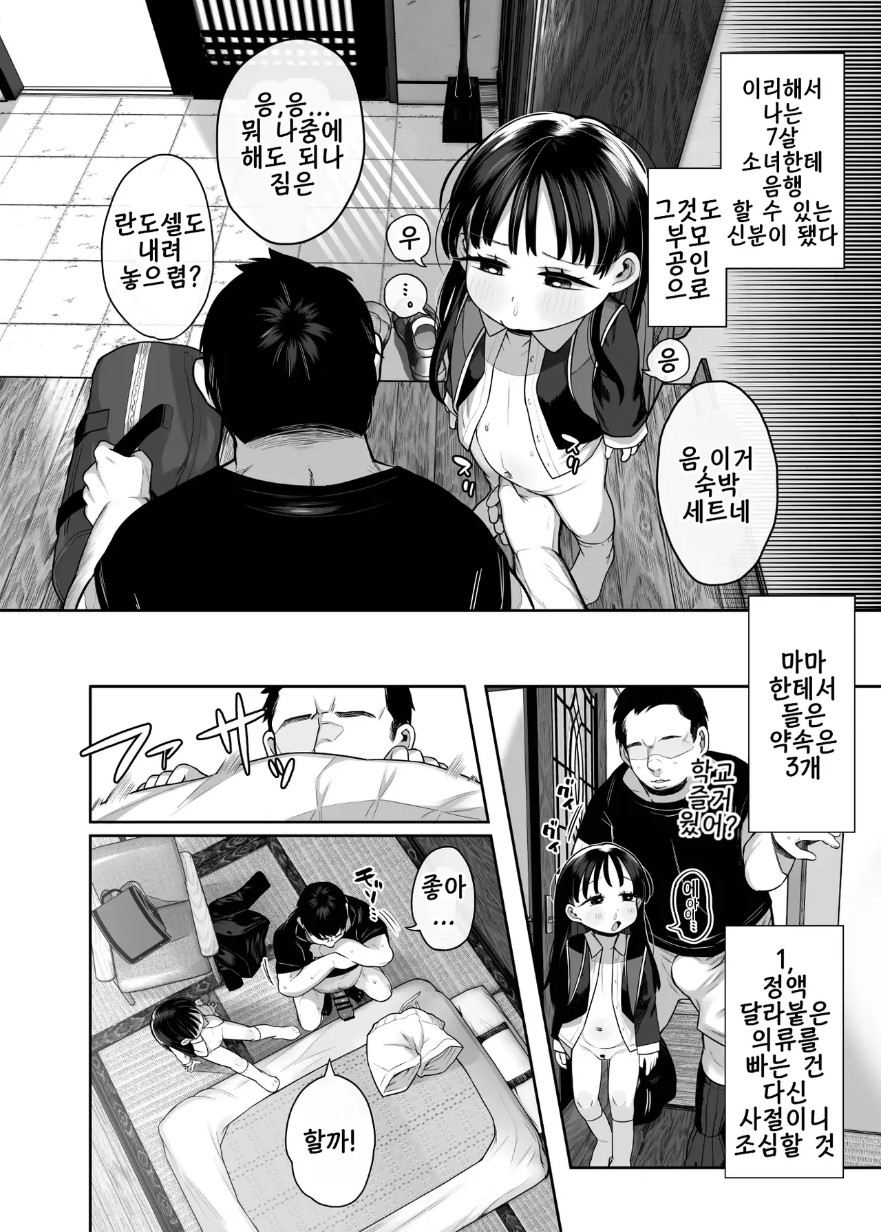 Tonari ni Sunderu Chishou no Ko | 이웃집에 살고 있는 지적장애인 아이 page 9 full