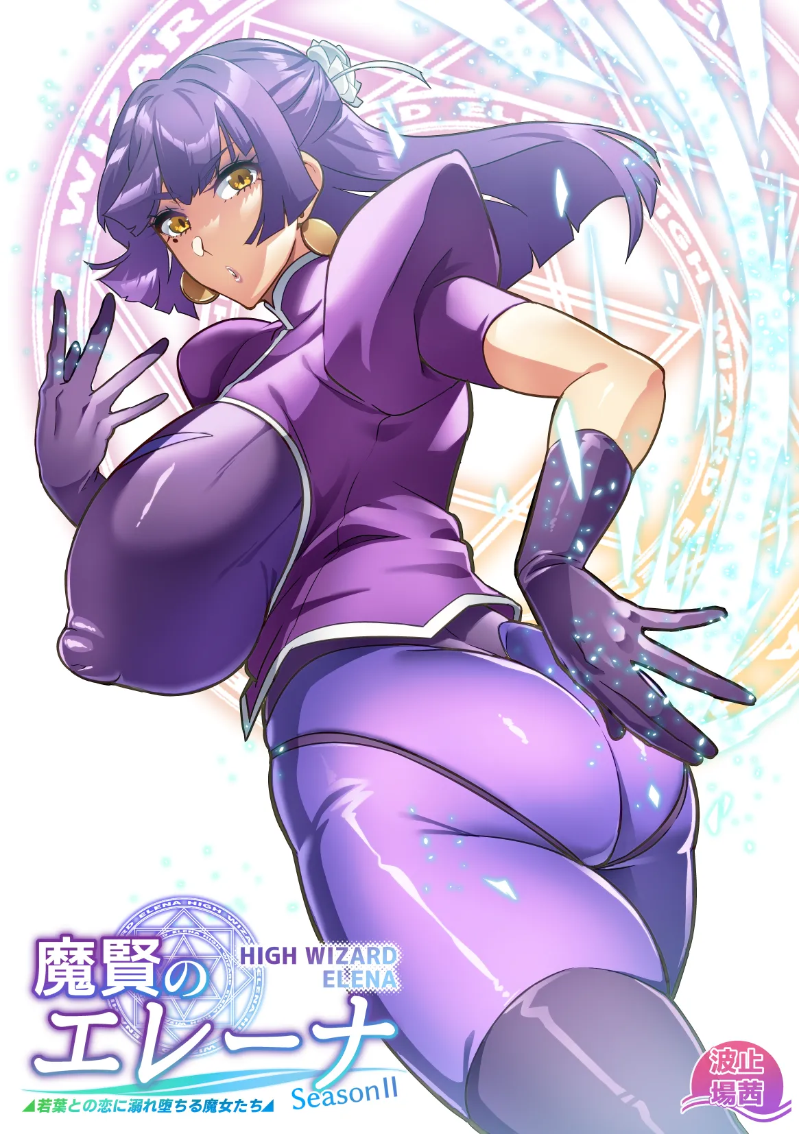Maken no Elena Season II ~Wakaba to no Koi ni Moreochiru Majo-tachi~ | High Wizard Elena Season II ~The Witches Who Succumbed to Young Love~ Ch. 1-2 page 1 full