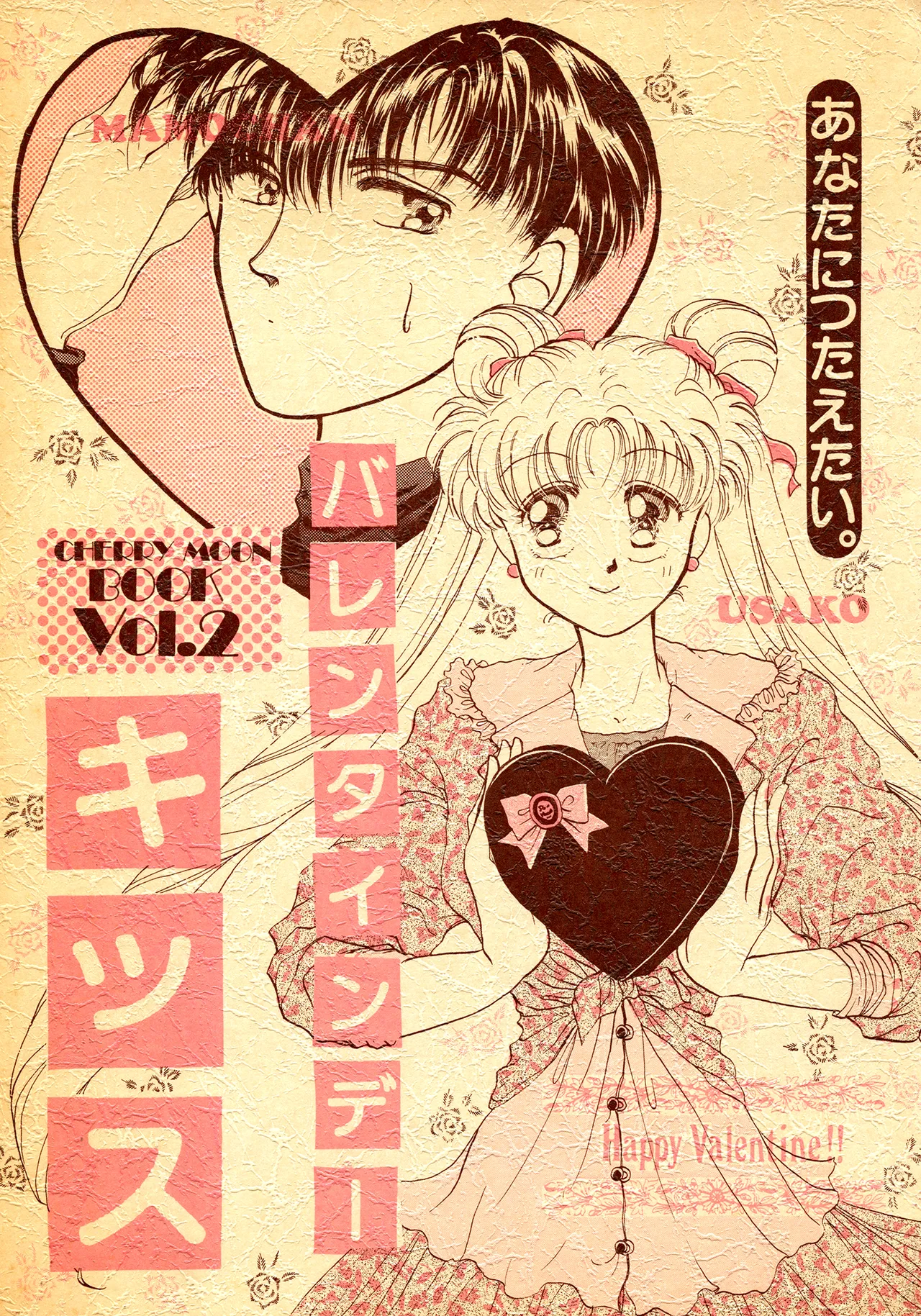Valentine's Day Kiss page 1 full