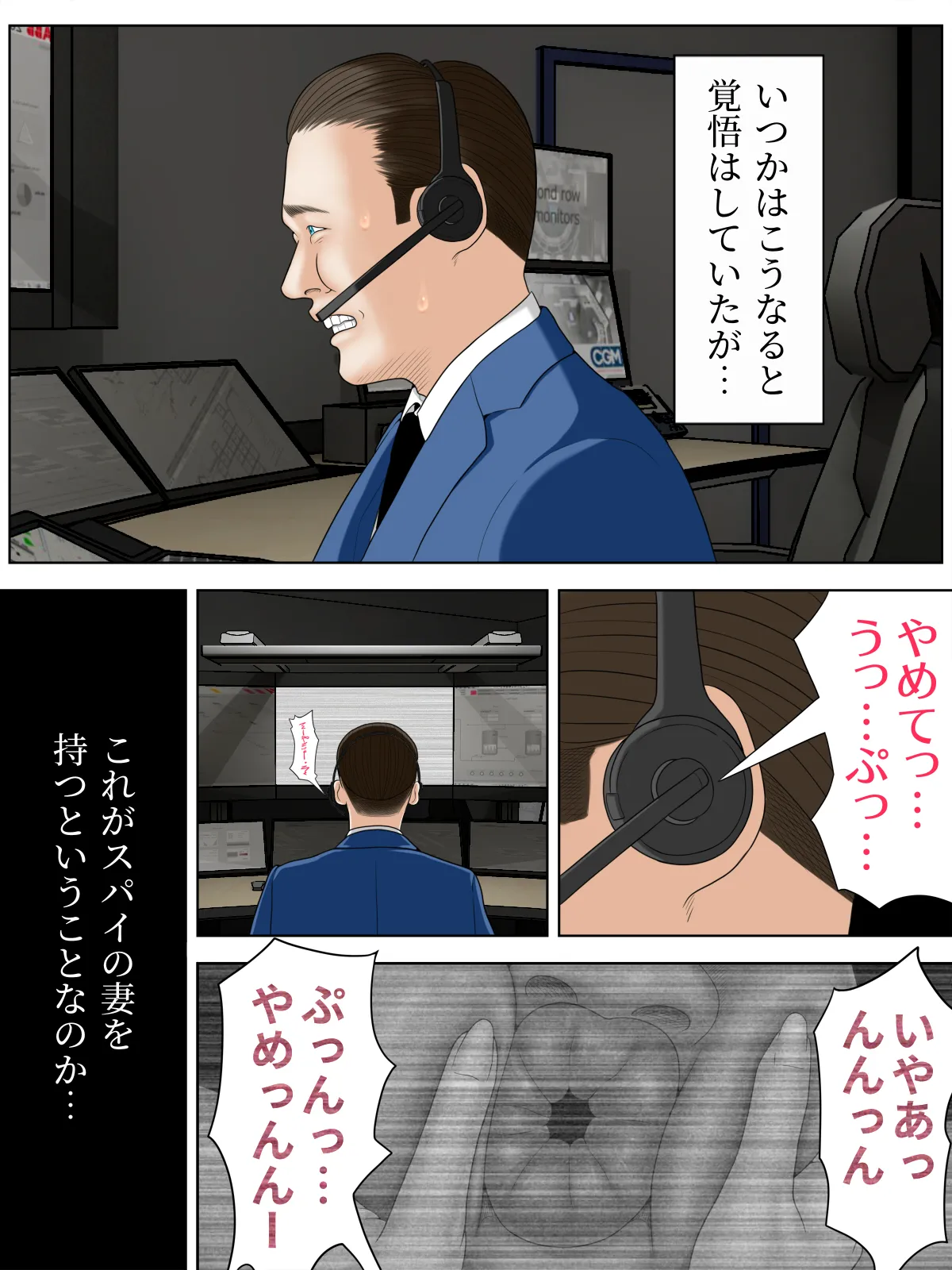 人妻スパイとマフィアの息子1～黒ギャル警察官編～ page 3 full