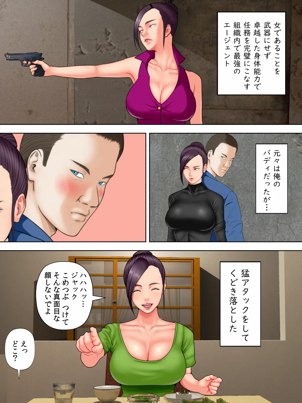 人妻スパイとマフィアの息子1～黒ギャル警察官編～ page 7 full
