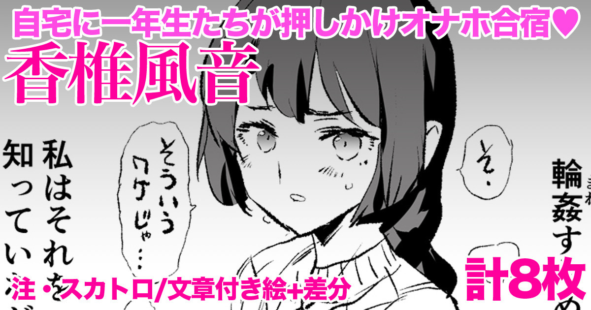 香椎風音・差分計8枚 page 1 full