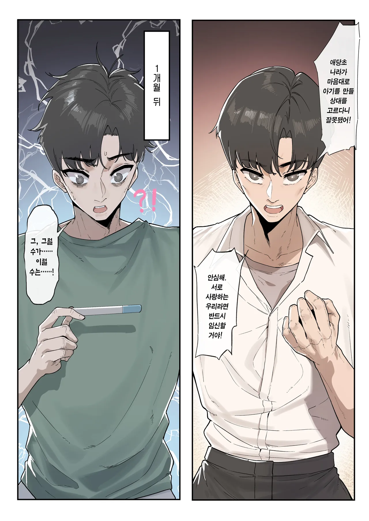 Syoushika Taisaku Mirai-Chou Haruna-hen ①~② | 저출산대책미래청 하루나 편 1~2 page 10 full