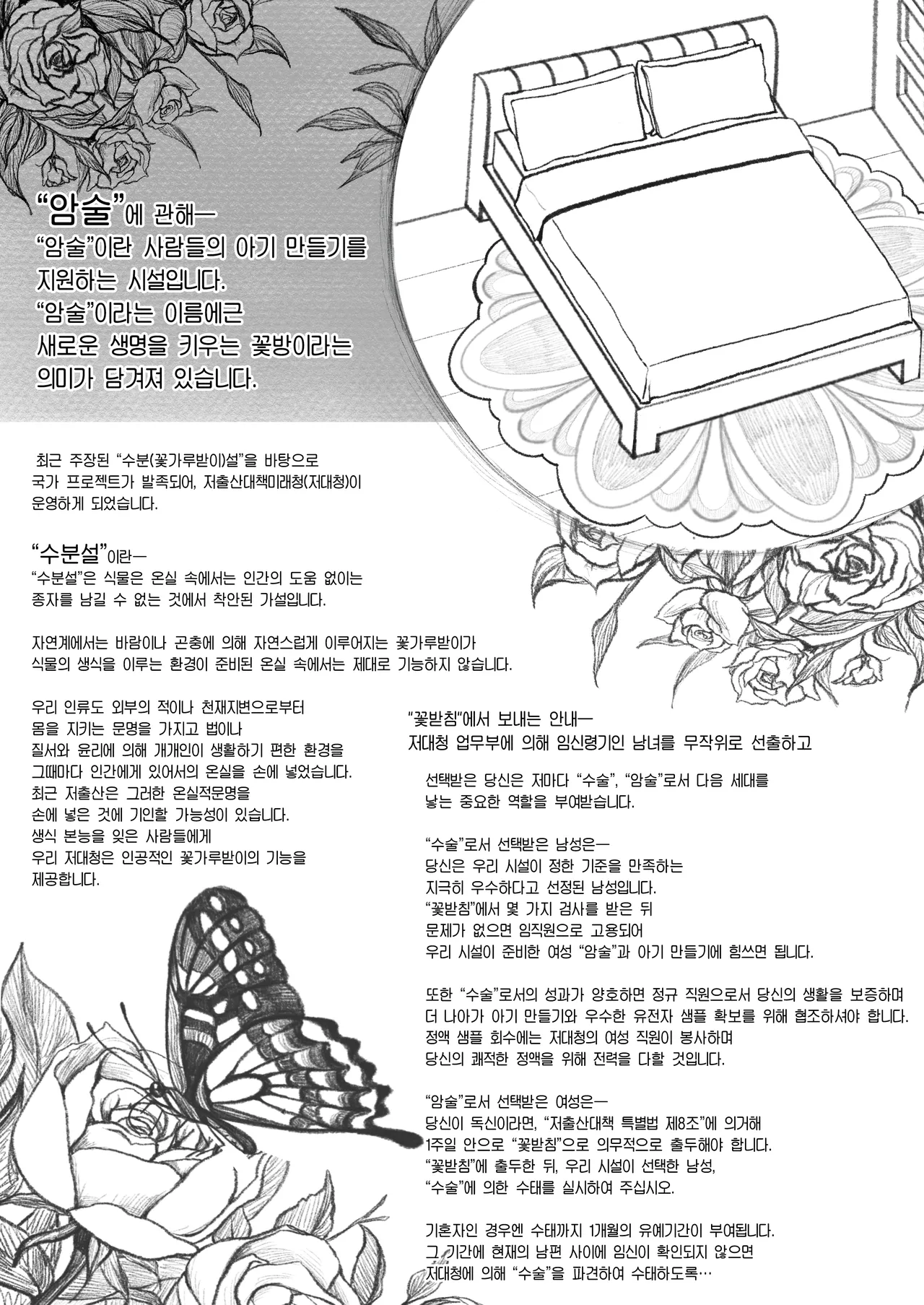 Syoushika Taisaku Mirai-Chou Haruna-hen ①~② | 저출산대책미래청 하루나 편 1~2 page 6 full