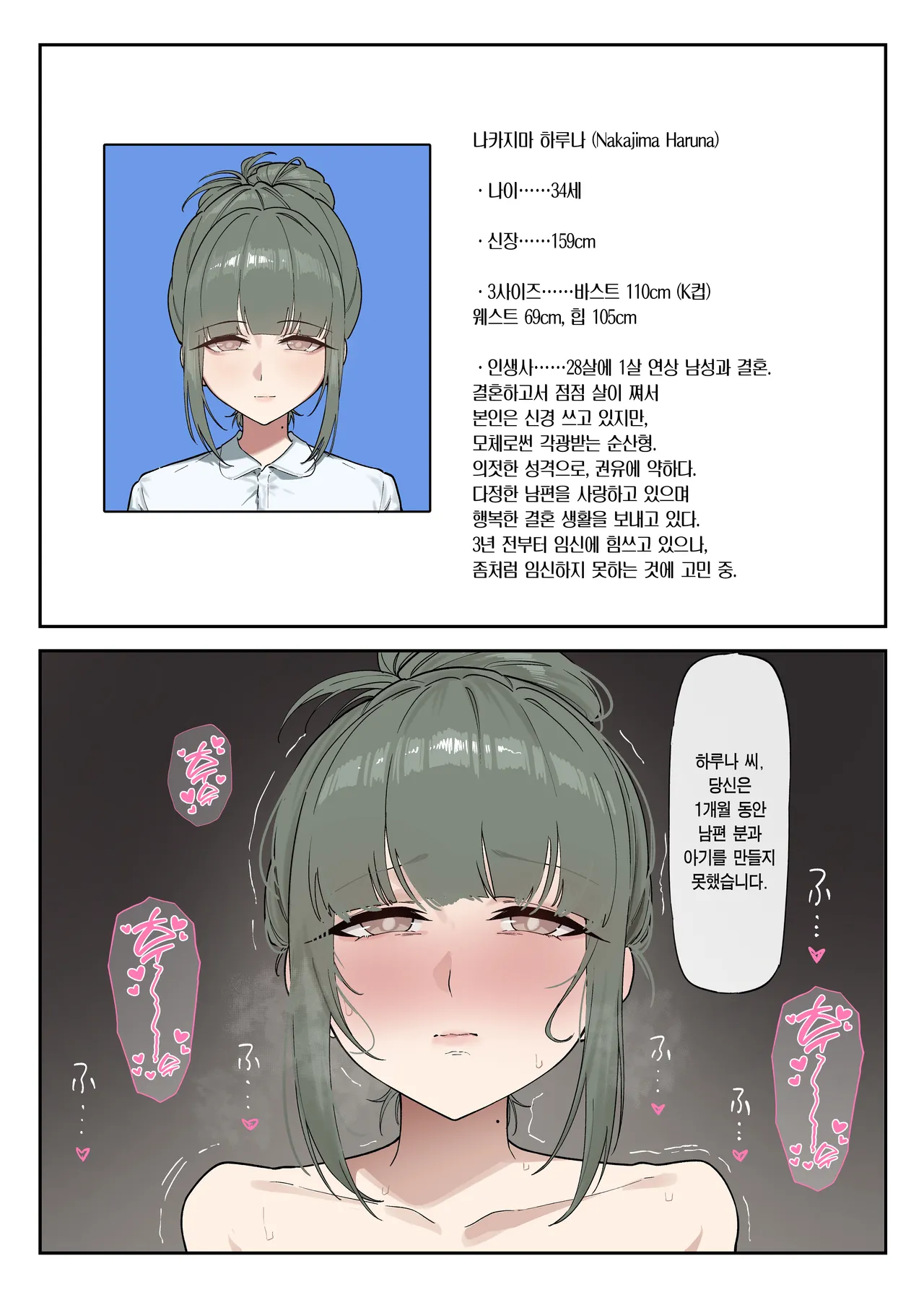 Syoushika Taisaku Mirai-Chou Haruna-hen ①~② | 저출산대책미래청 하루나 편 1~2 page 7 full