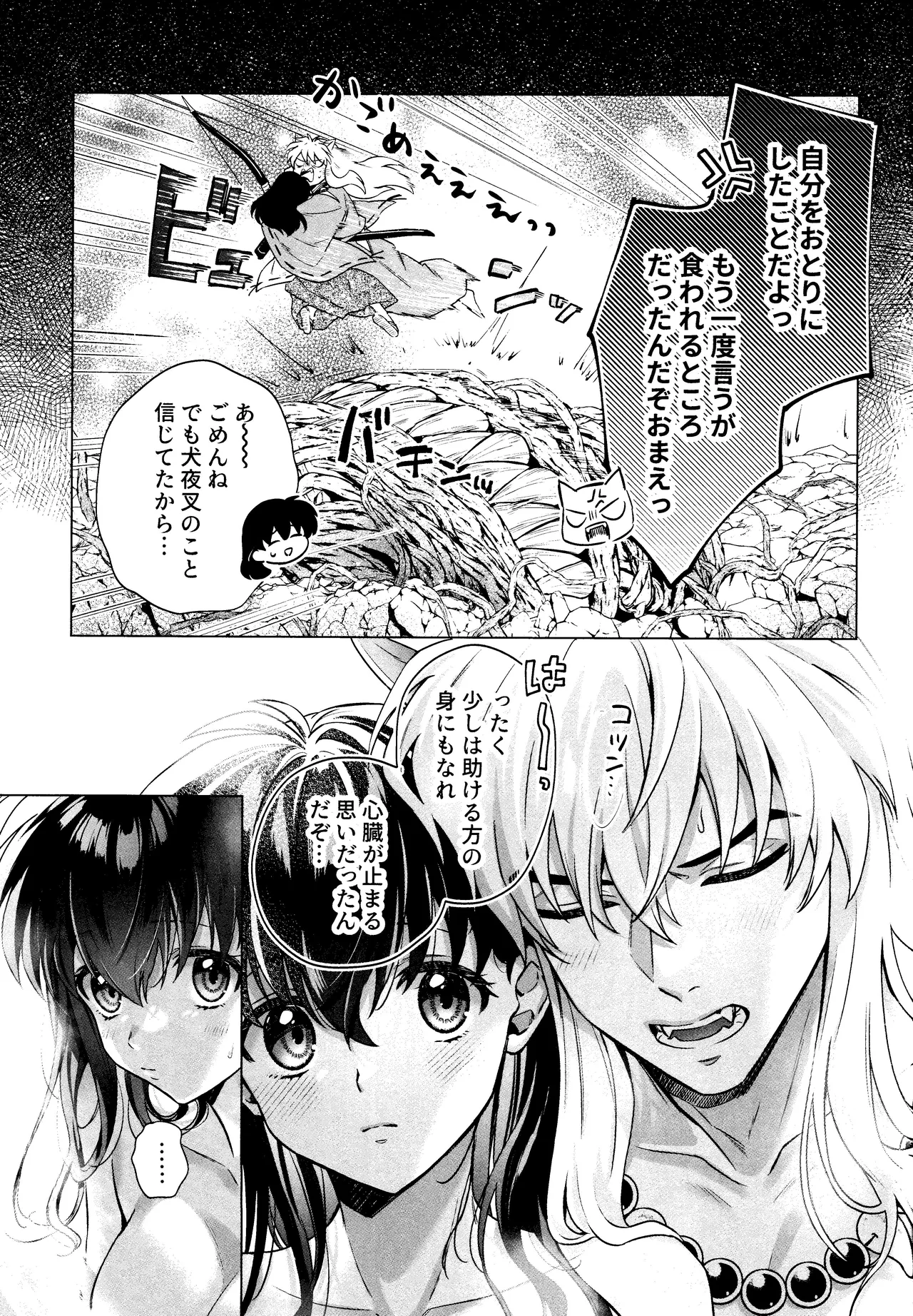 Sorekara, futari de page 7 full