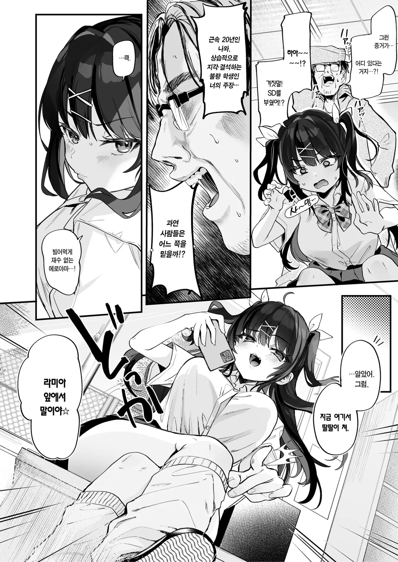 Koitsu ni Katsu Houhou - Wanted!! How to win this girl. |  이년한테 이길 방법 page 10 full