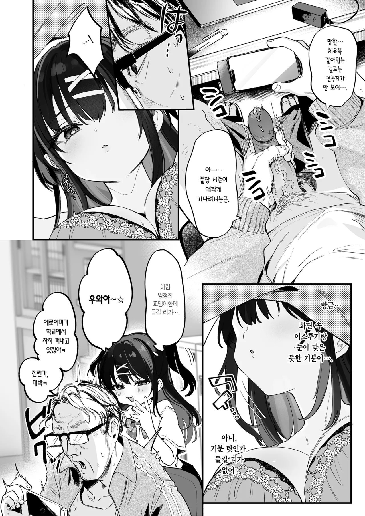 Koitsu ni Katsu Houhou - Wanted!! How to win this girl. |  이년한테 이길 방법 page 8 full