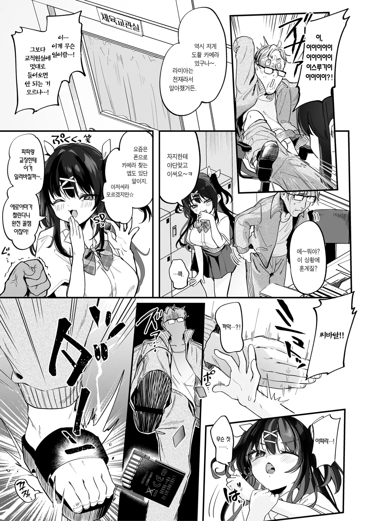 Koitsu ni Katsu Houhou - Wanted!! How to win this girl. |  이년한테 이길 방법 page 9 full