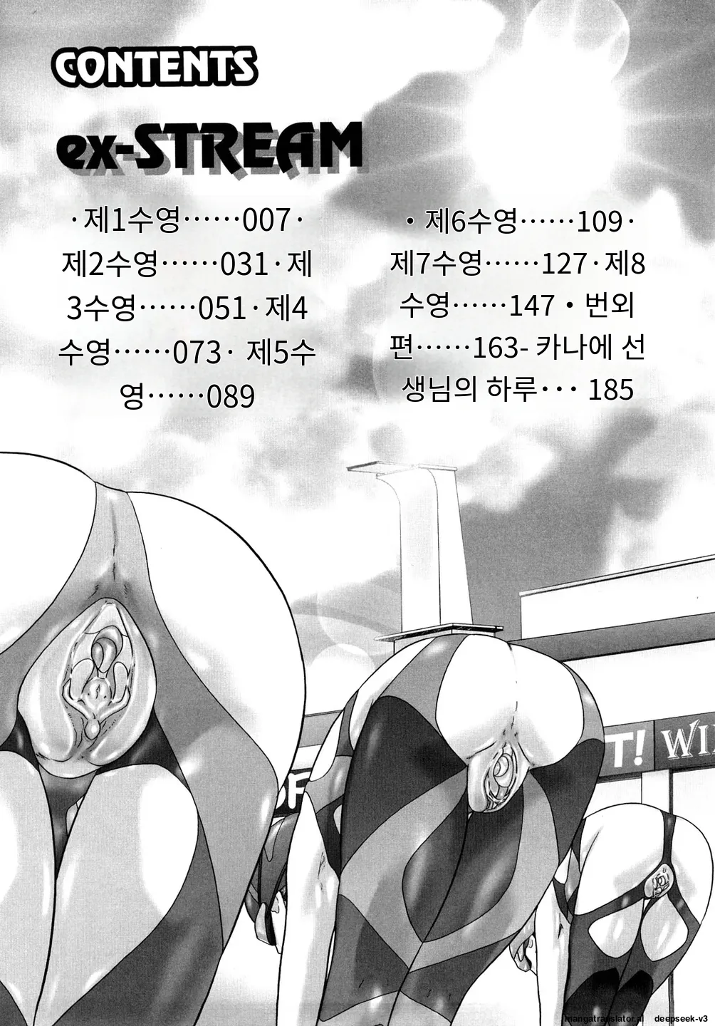 Ase Moe! 2 ex-STREAM - Pretty girls' sweatiness Moe! page 6 full