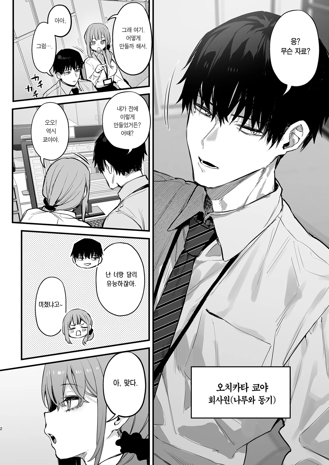 Kyouya wa yume de watashi o okasu | 쿄야는 꿈에서 날 범한다 page 4 full