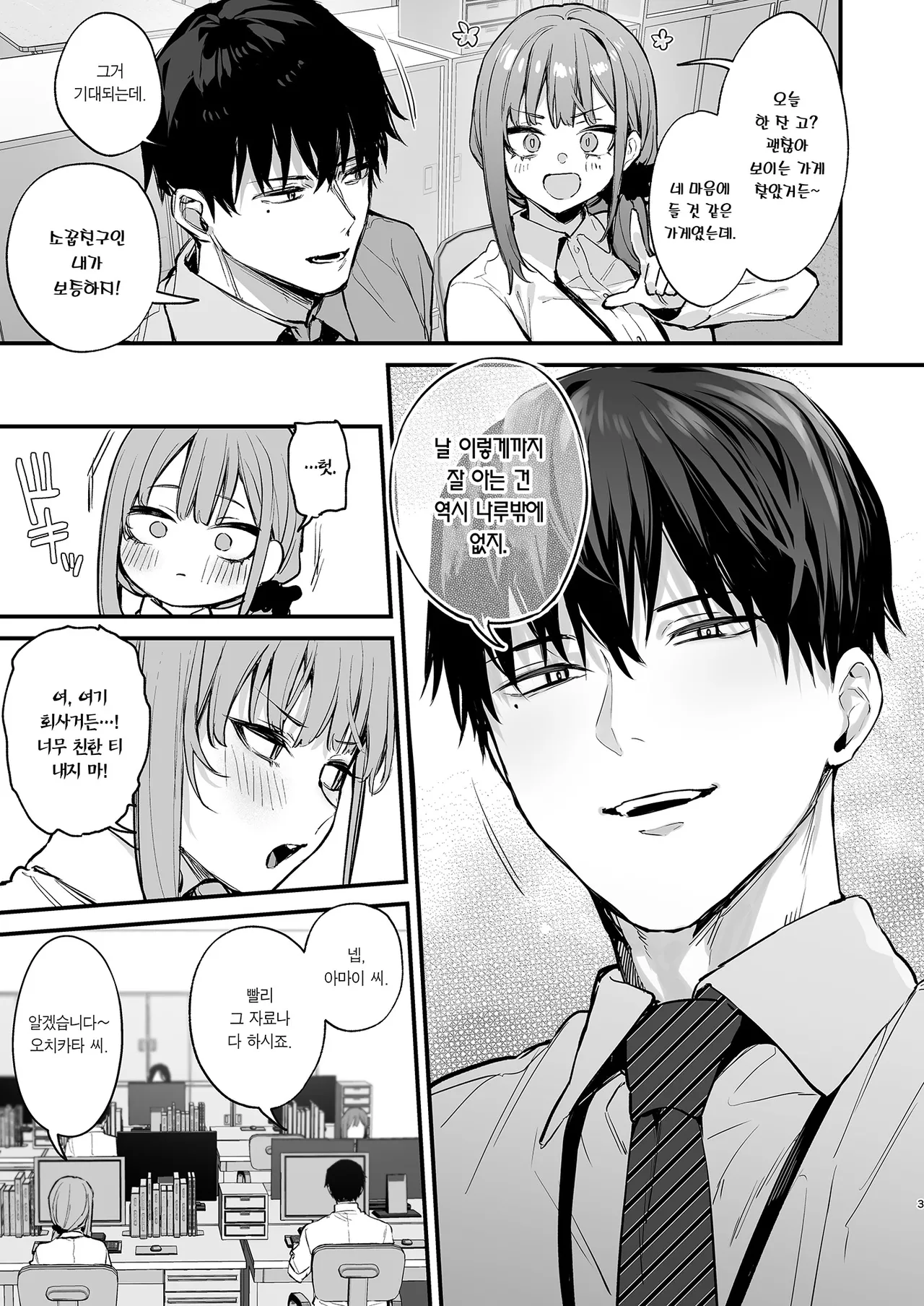 Kyouya wa yume de watashi o okasu | 쿄야는 꿈에서 날 범한다 page 5 full