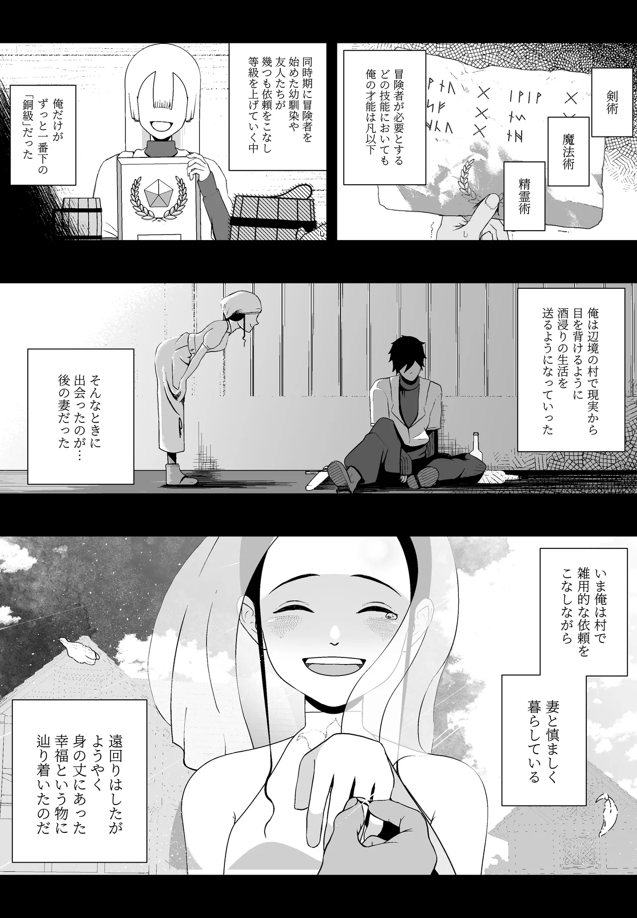 大切な妻がいるのに……10回射精しないと出れない部屋で金級冒険者のエリート幼馴染に犯されてしまった話 page 4 full
