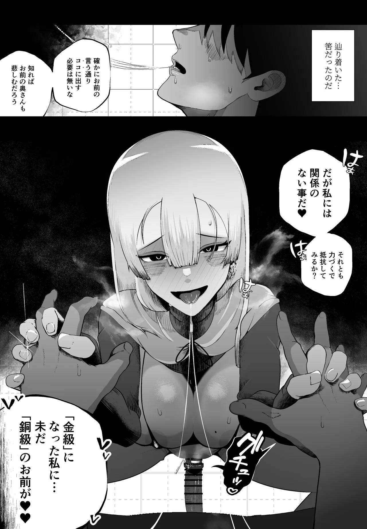 大切な妻がいるのに……10回射精しないと出れない部屋で金級冒険者のエリート幼馴染に犯されてしまった話 page 5 full