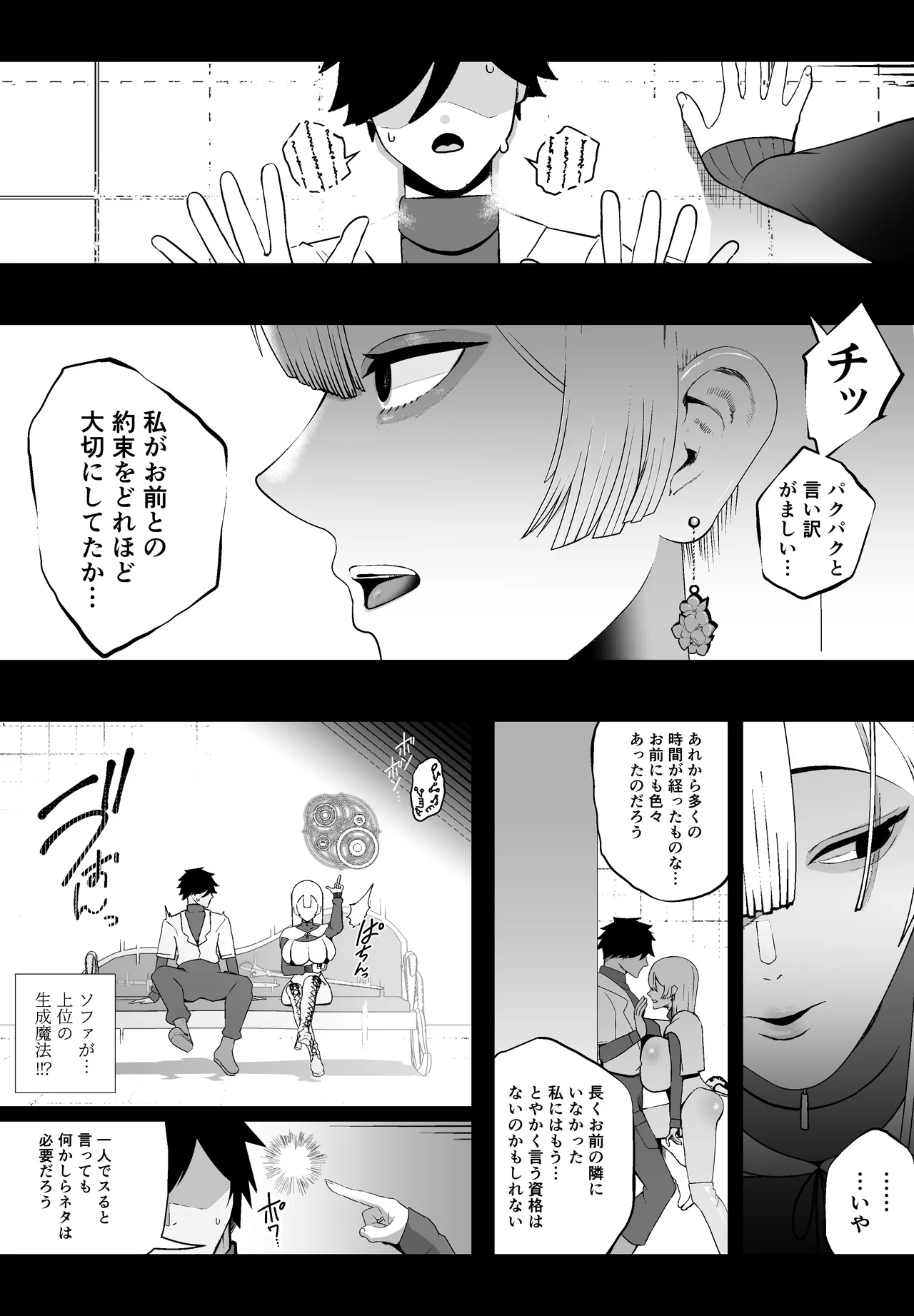 大切な妻がいるのに……10回射精しないと出れない部屋で金級冒険者のエリート幼馴染に犯されてしまった話 page 9 full