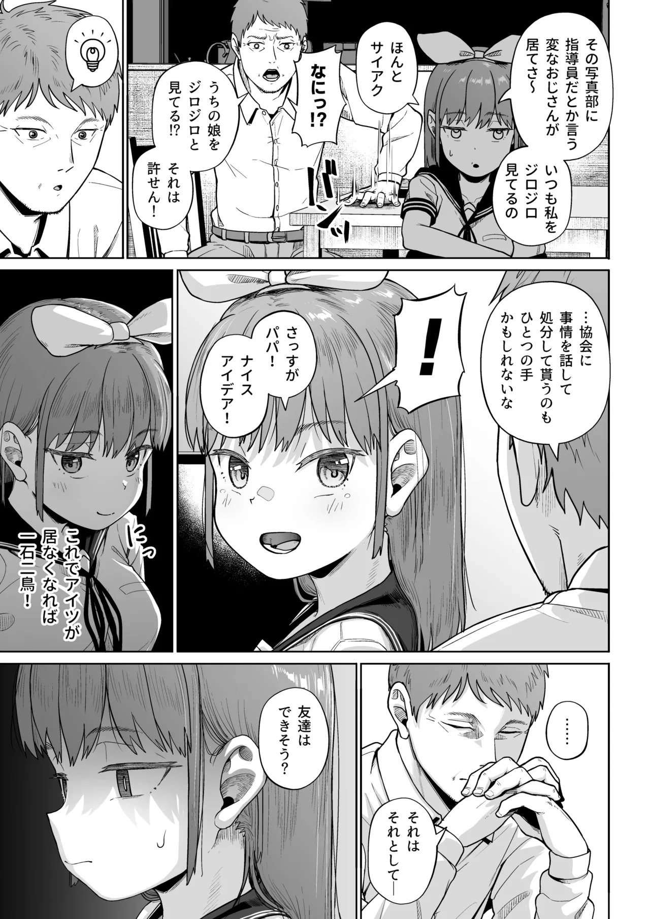Joshi Shashin-bu to Oji-san Shidouin 5 page 10 full