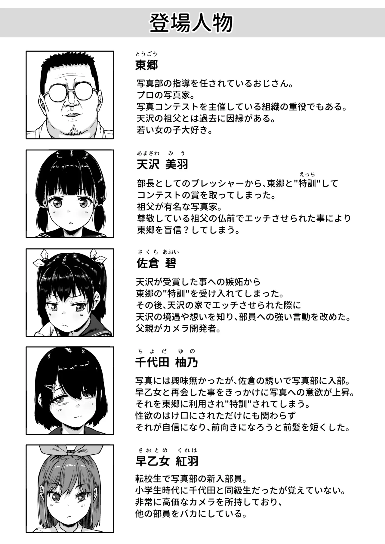 Joshi Shashin-bu to Oji-san Shidouin 5 page 3 full