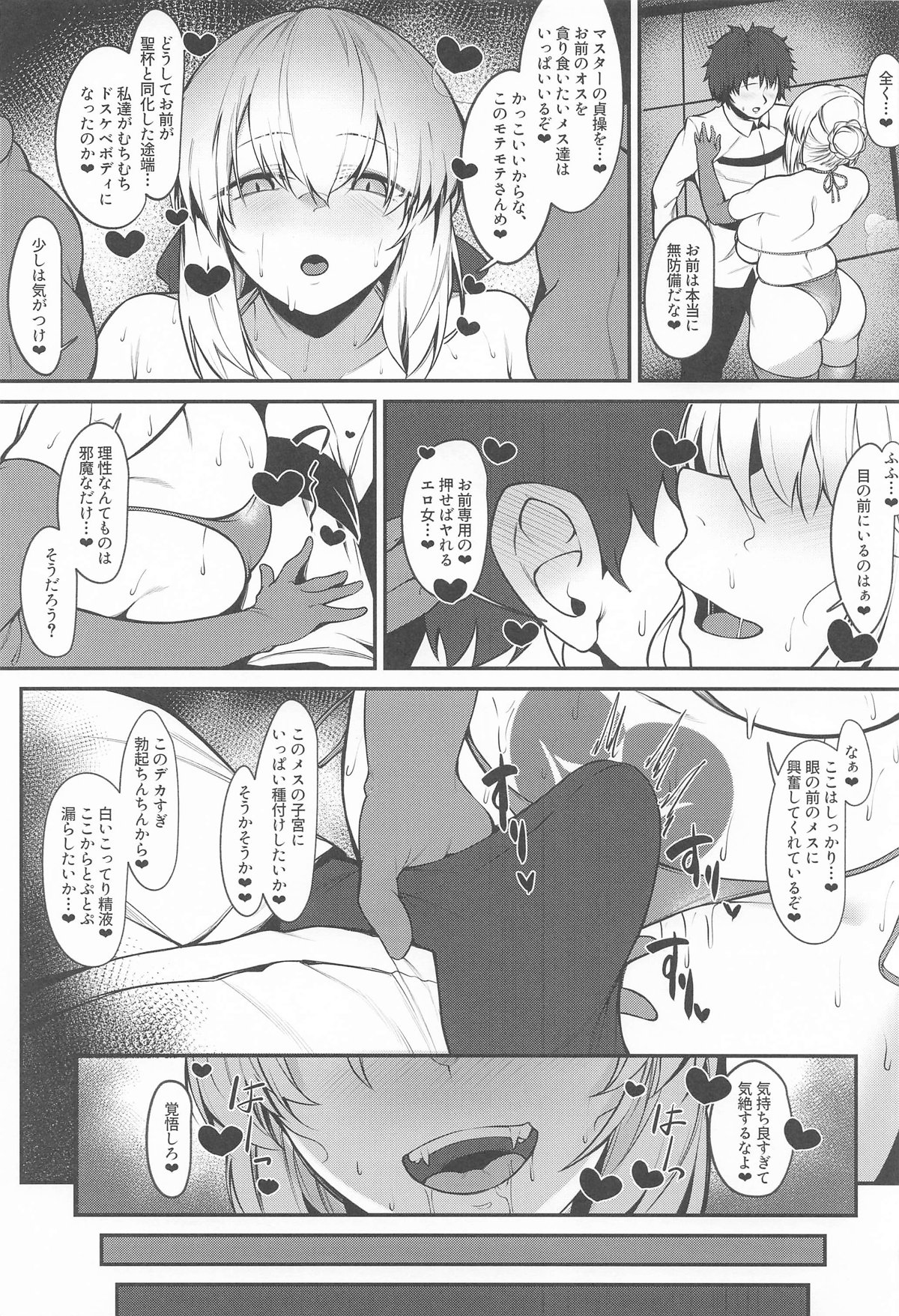 マスター専属どすけべおっぱい性処理サーヴァント page 10 full