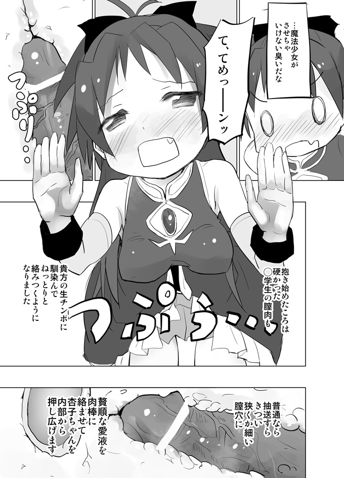 MadoOn no Sekai dato Ossan wa Mahou Shoujo de Sunao na Kyouko-chan o Tsuremawashite Zaiakukan Bokki  Digital page 10 full