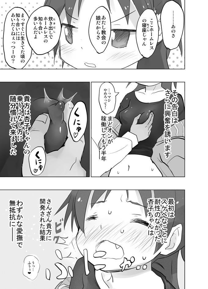 MadoOn no Sekai dato Ossan wa Mahou Shoujo de Sunao na Kyouko-chan o Tsuremawashite Zaiakukan Bokki  Digital page 4 full