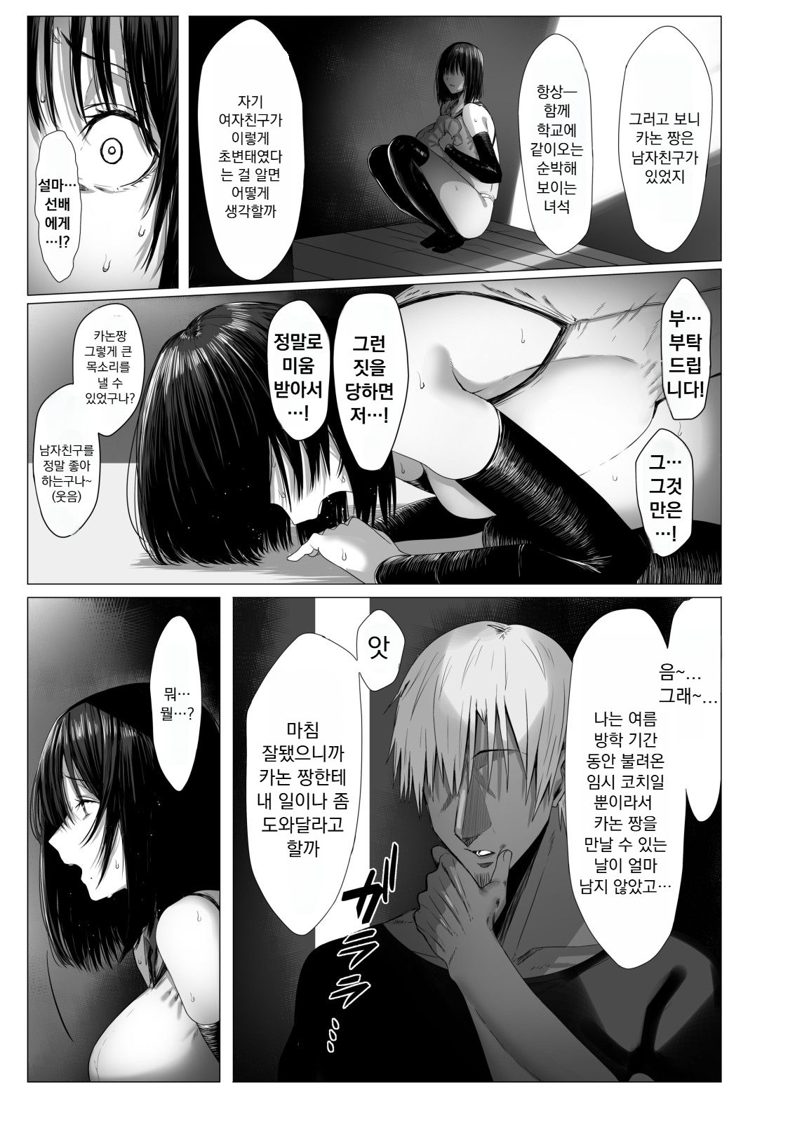 Yogoreta Shirosa o Nanto Yobu? page 8 full