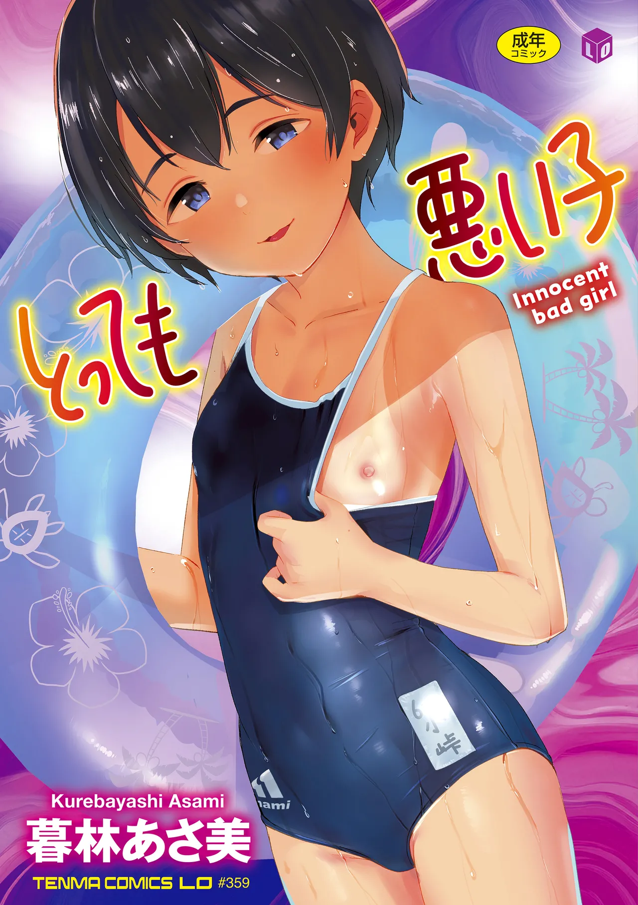 Tottemo Waruiko - Innocent bad girl page 1 full