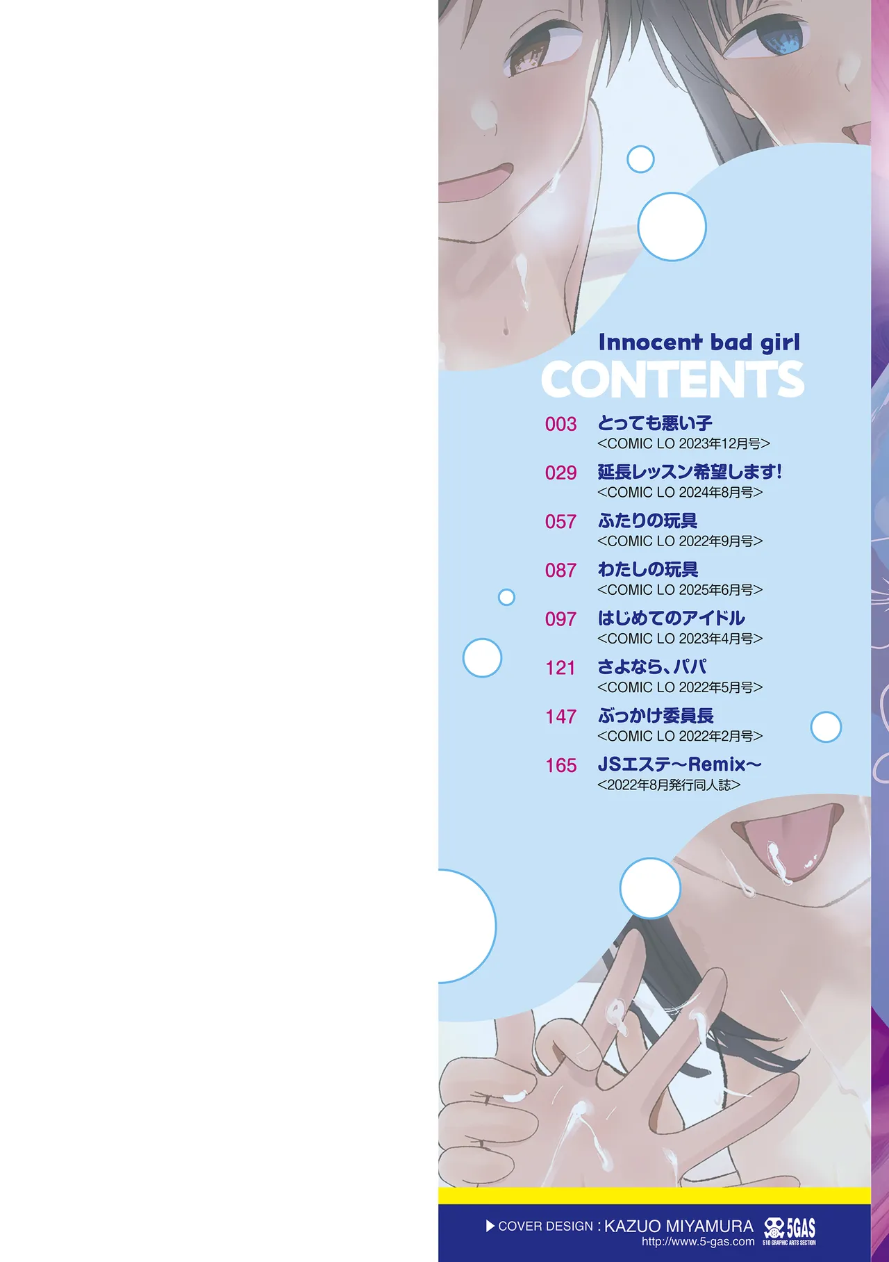 Tottemo Waruiko - Innocent bad girl page 2 full